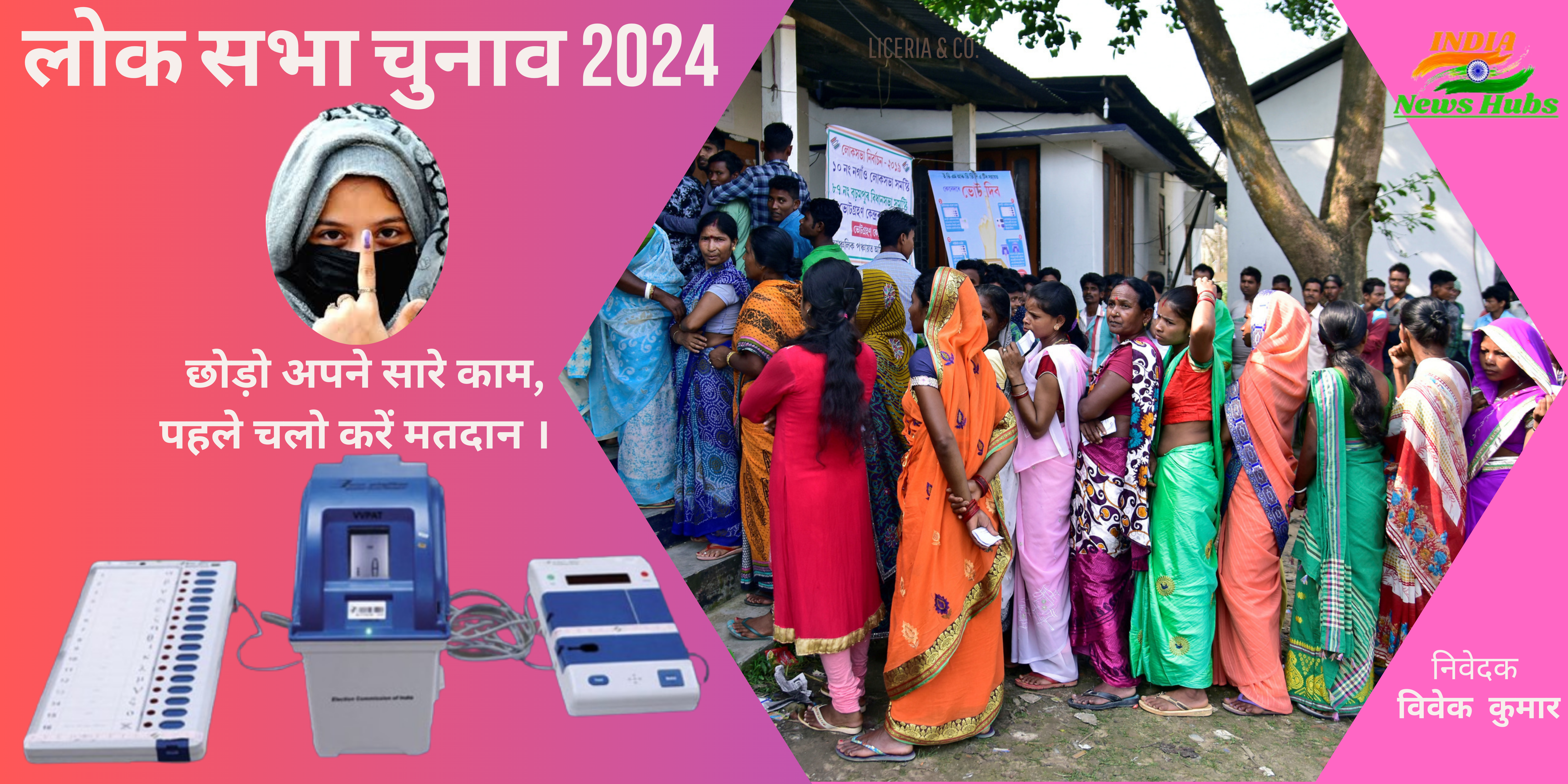 लोकसभा चुनाव 2024