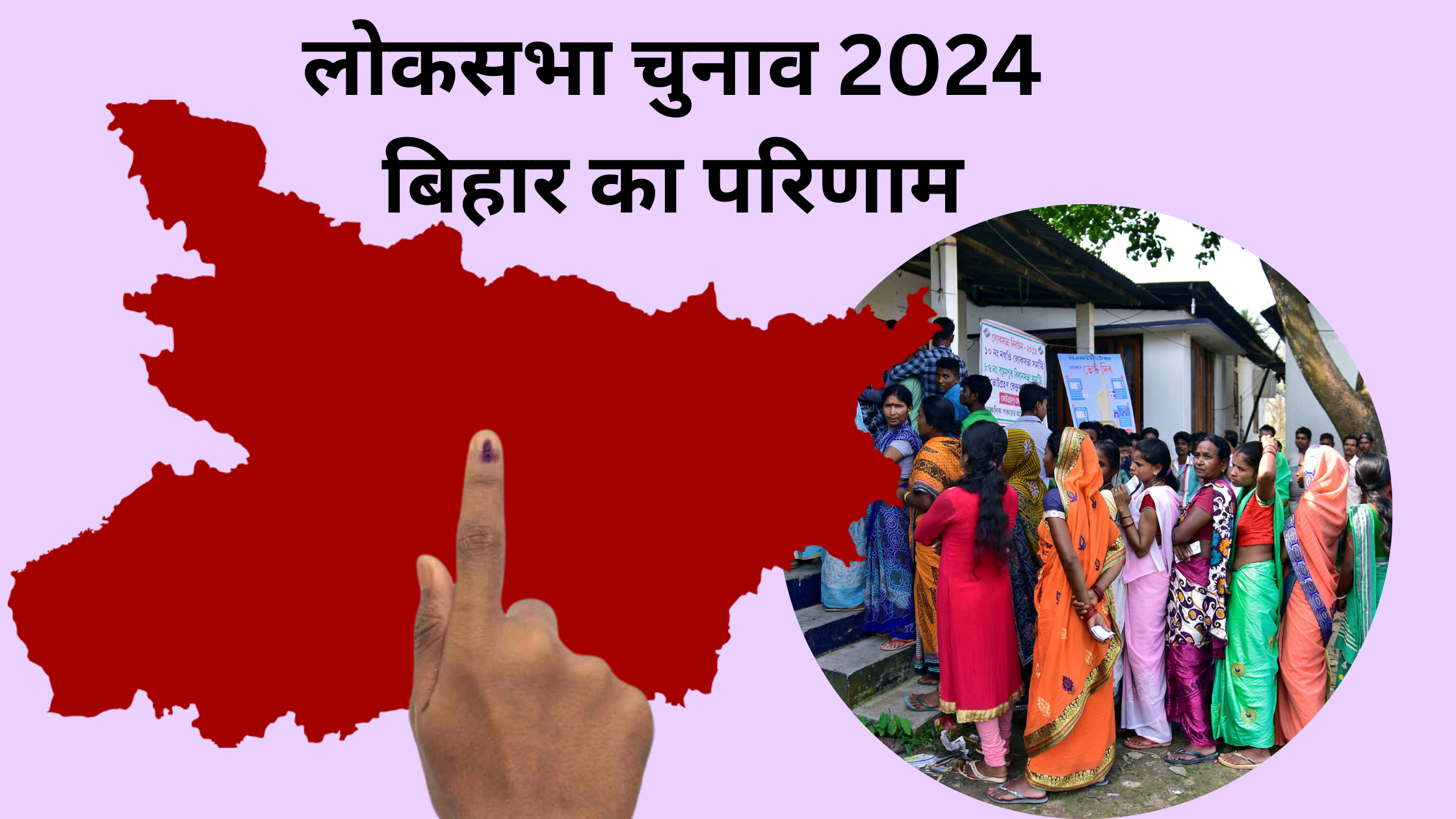 लोकसभा चुनाव 2024